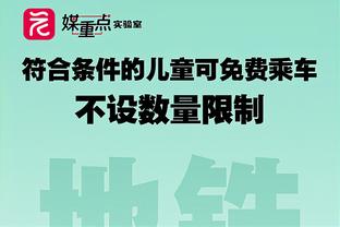 哈利伯顿：我爱看网上的恶评尤其当我打得差时 那会让我变得更好